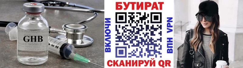 Бутират BDO  Усть-Илимск 